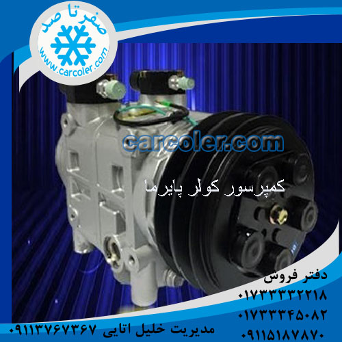 کمپرسور پایرما